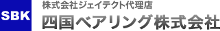 株式会社ジェイテクト代理店　四国ベアリング株式会社